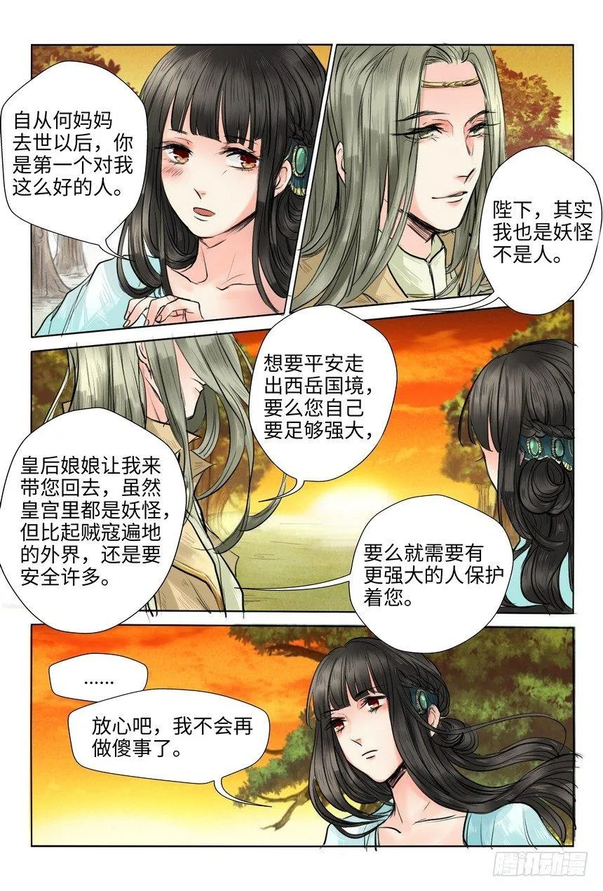 第八话 第9页