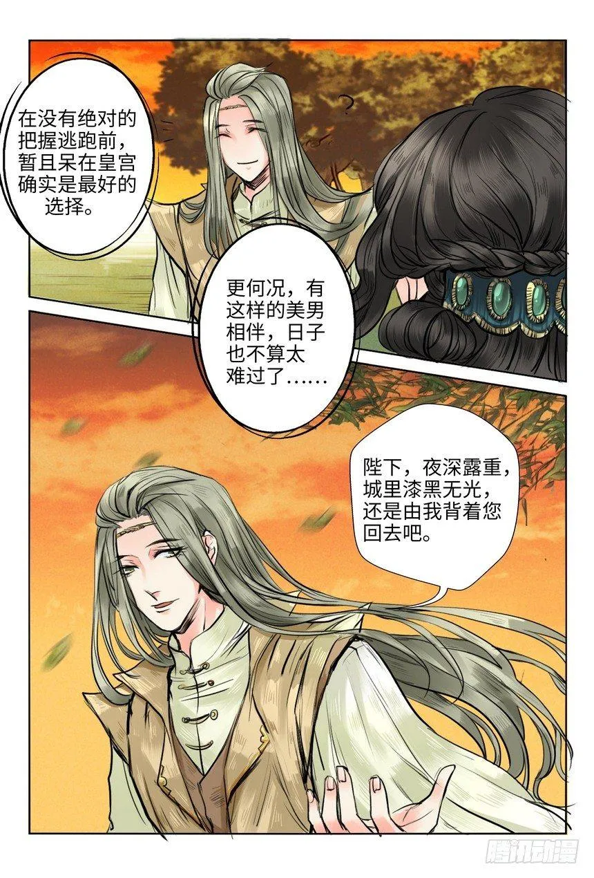 第八话 第10页