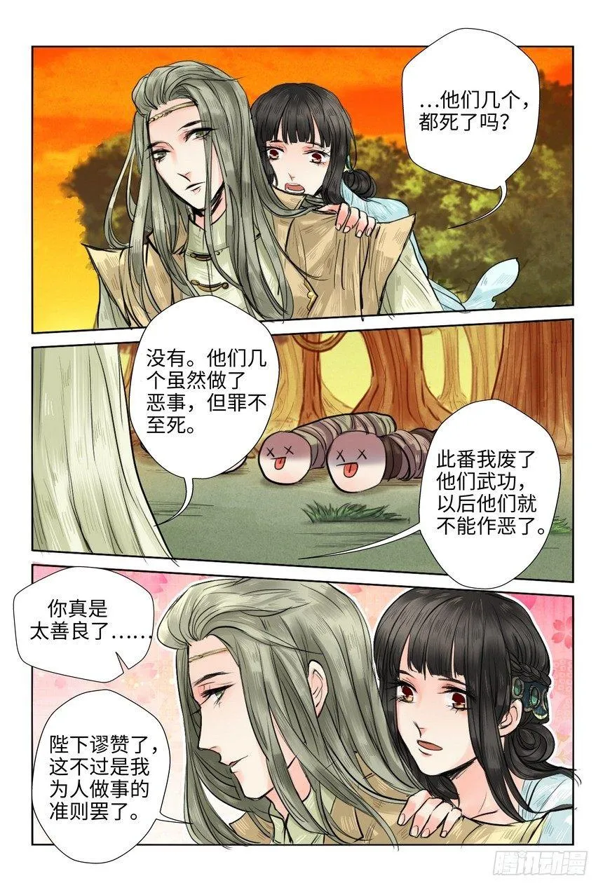 第八话 第11页