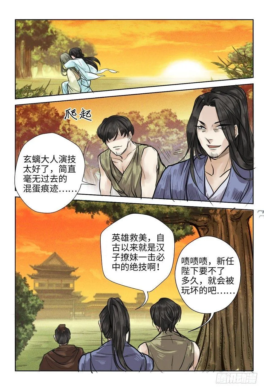 第八话 第12页