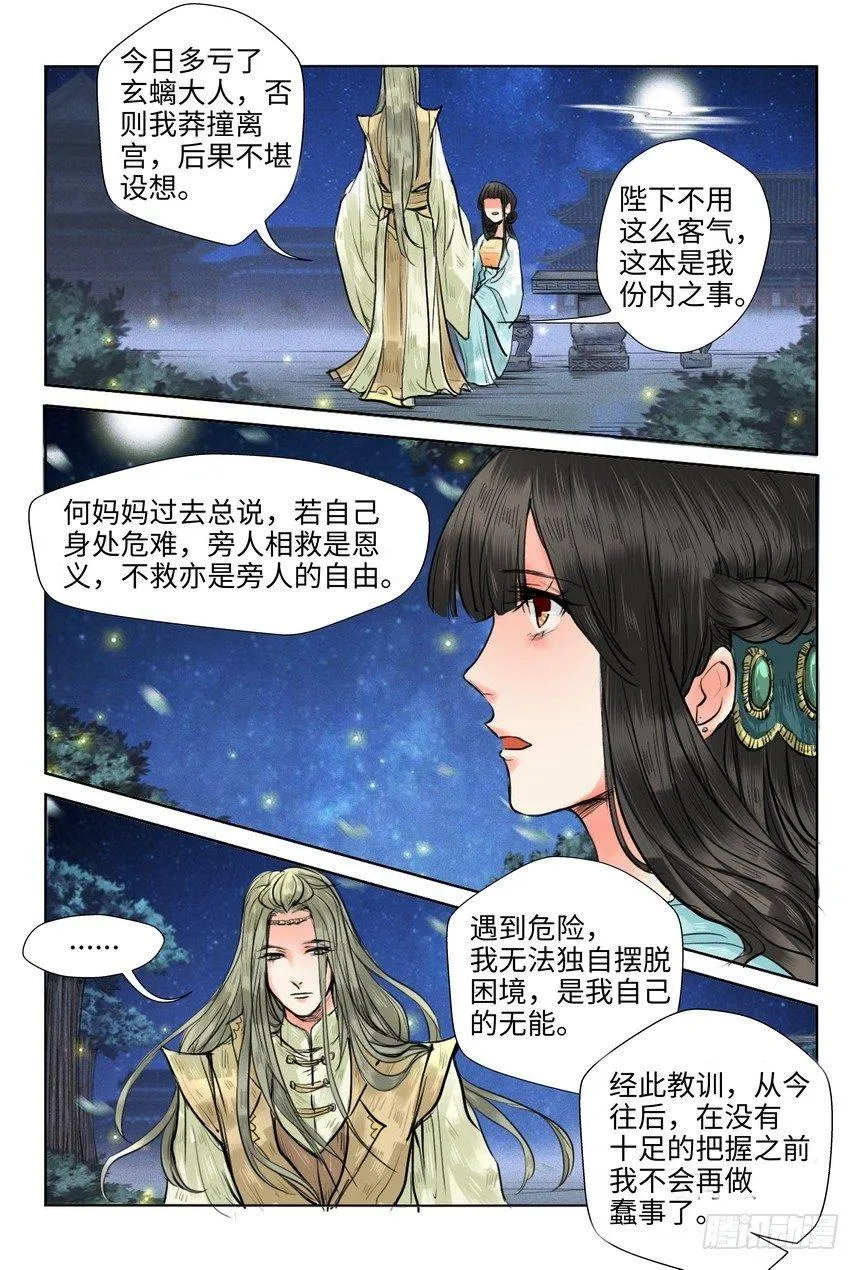 第九话 第2页
