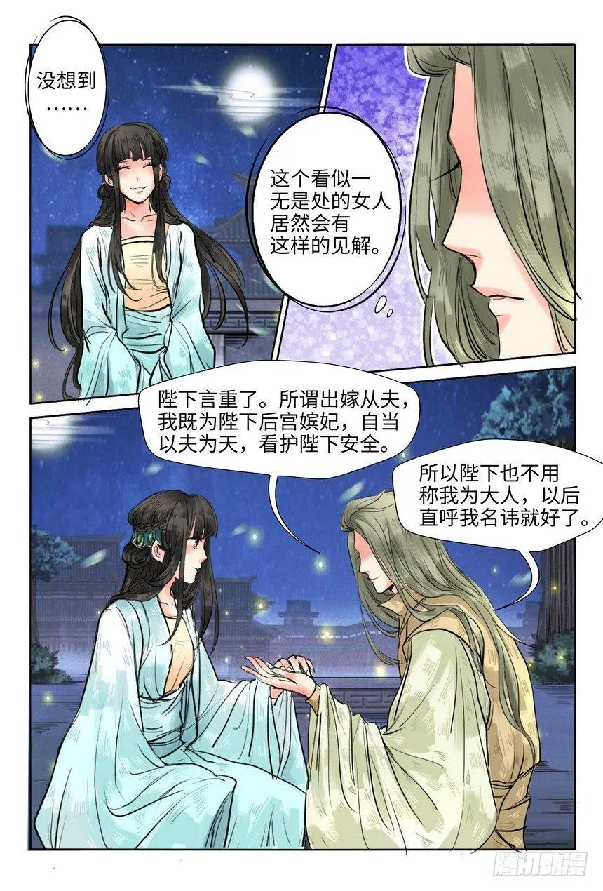 第九话 第3页