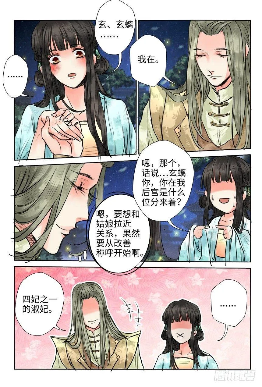 第九话 第4页