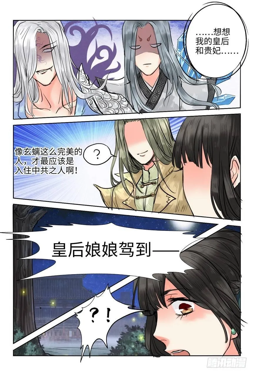 第九话 第5页