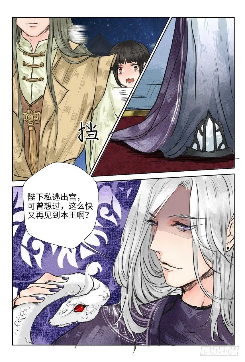 第九话 第8页