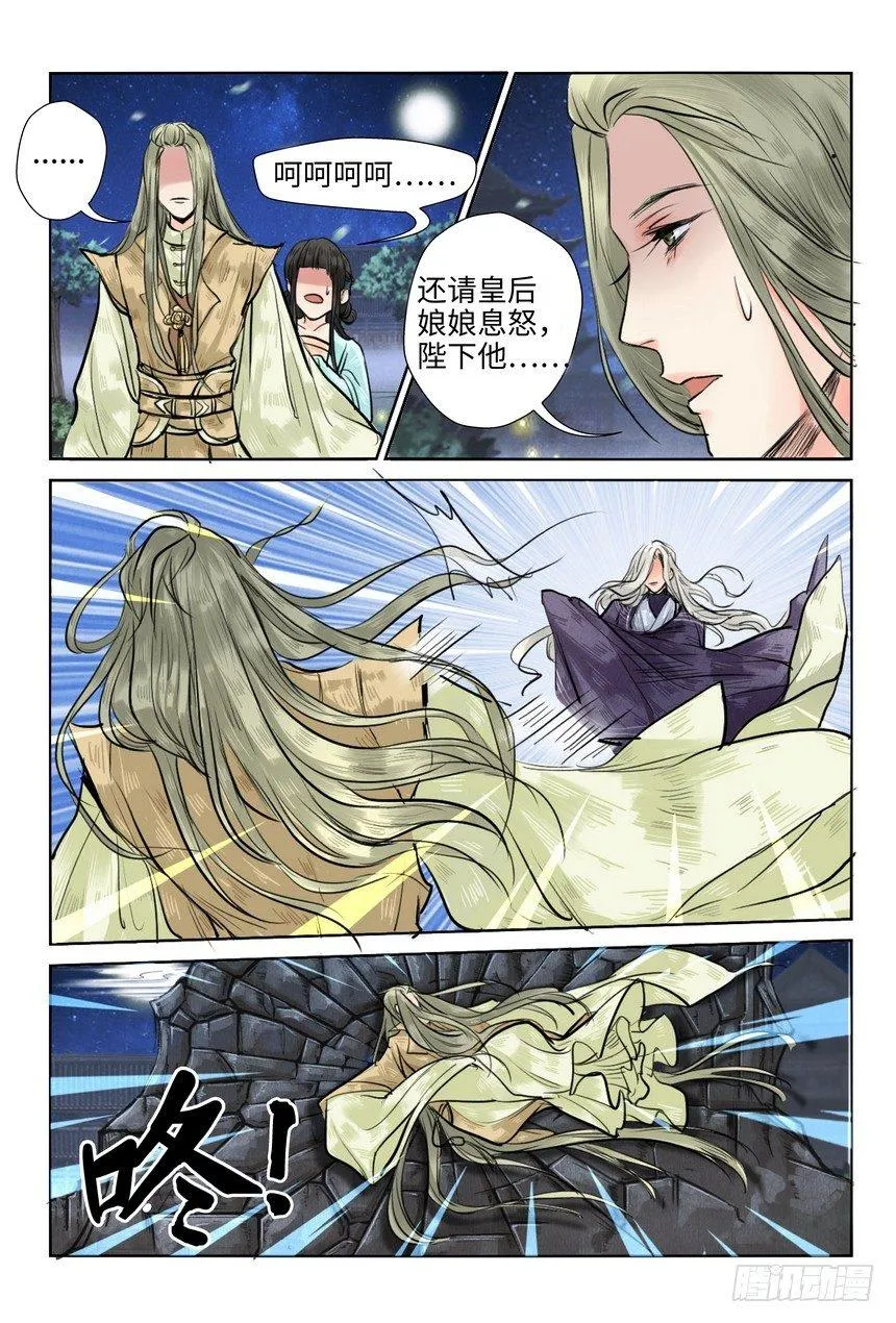 第九话 第9页
