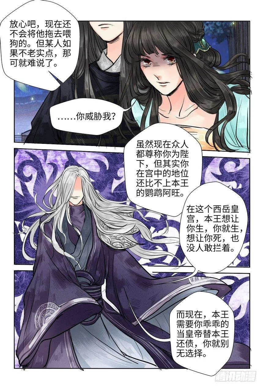 第十话 第2页
