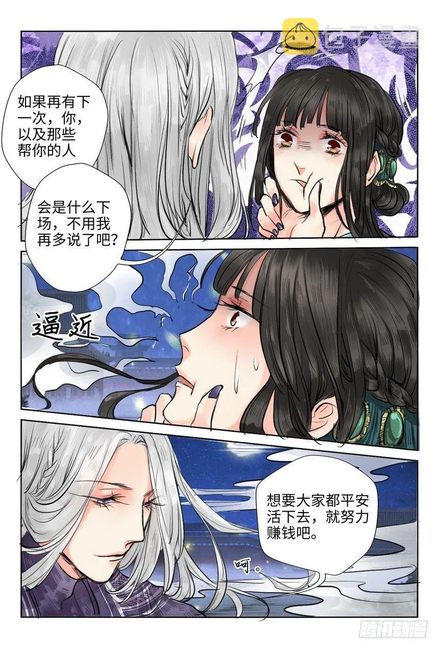 第十话 第3页