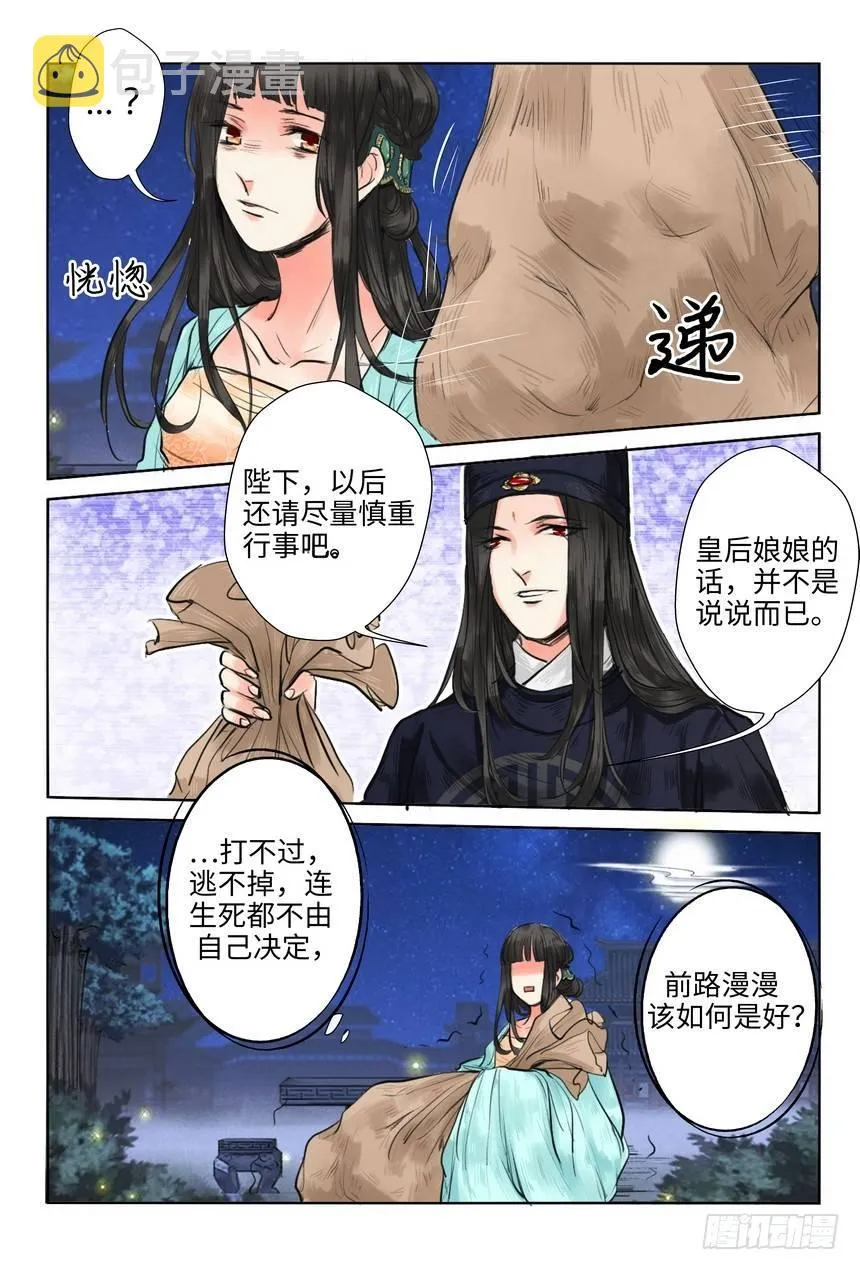 第十话 第5页