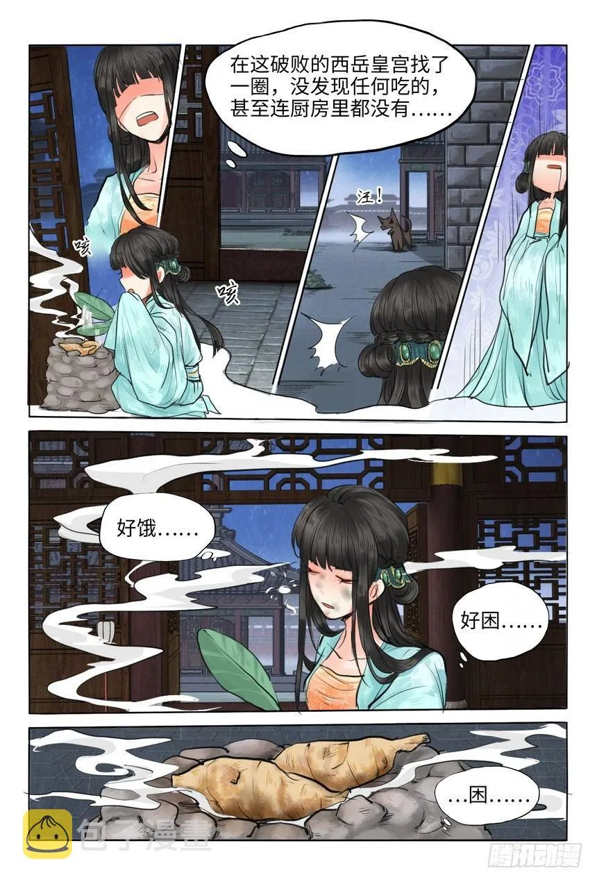 第十话 第7页