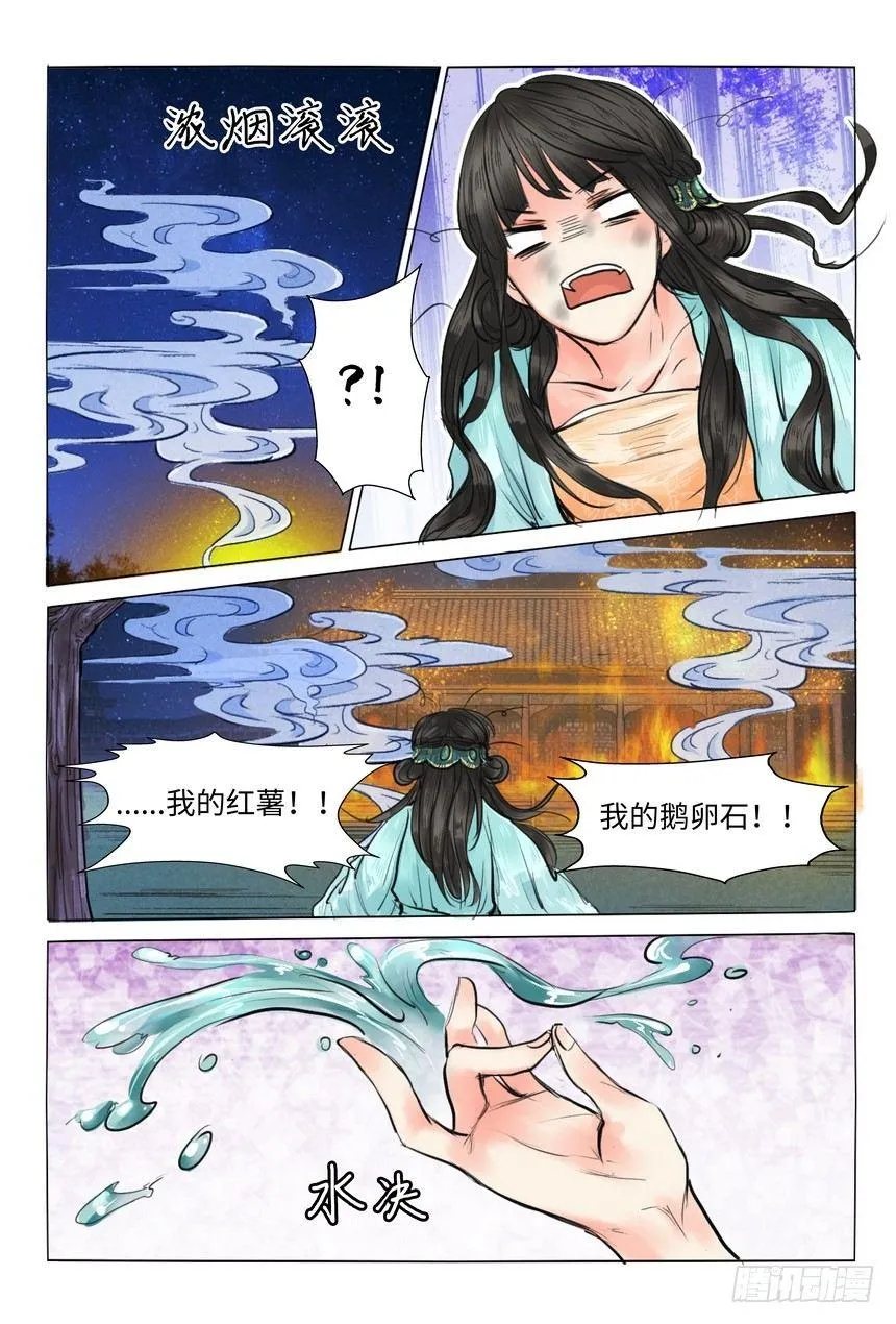 第十话 第8页