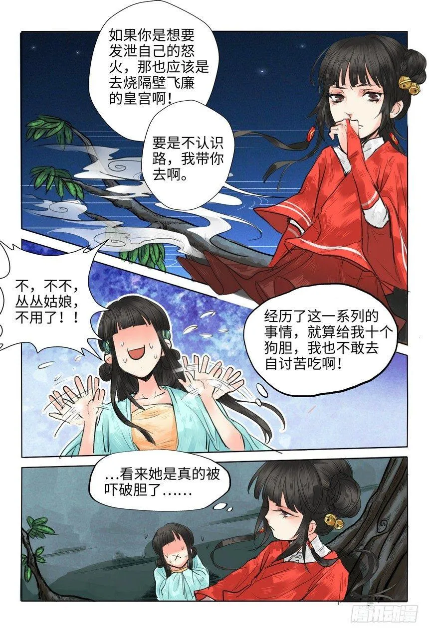 第十话 第10页