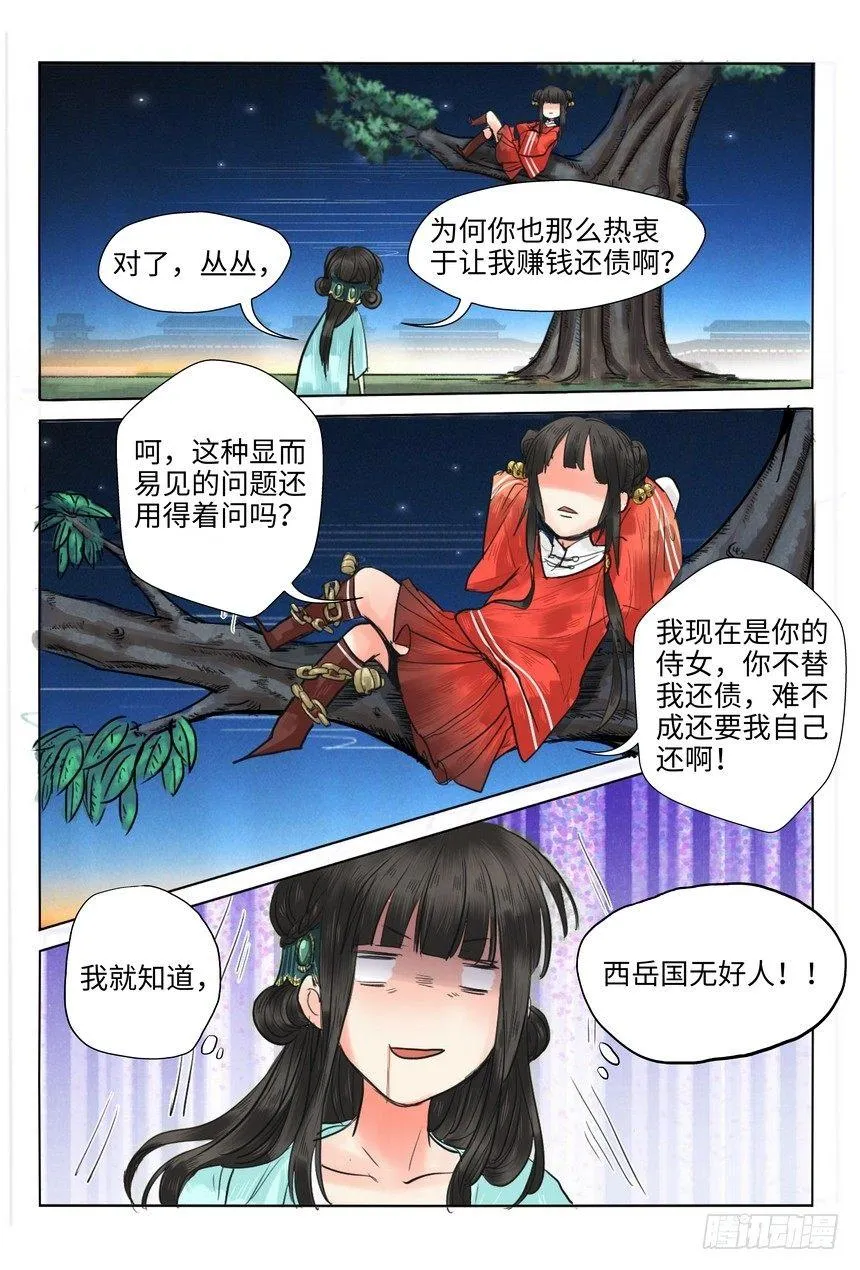 第十话 第12页