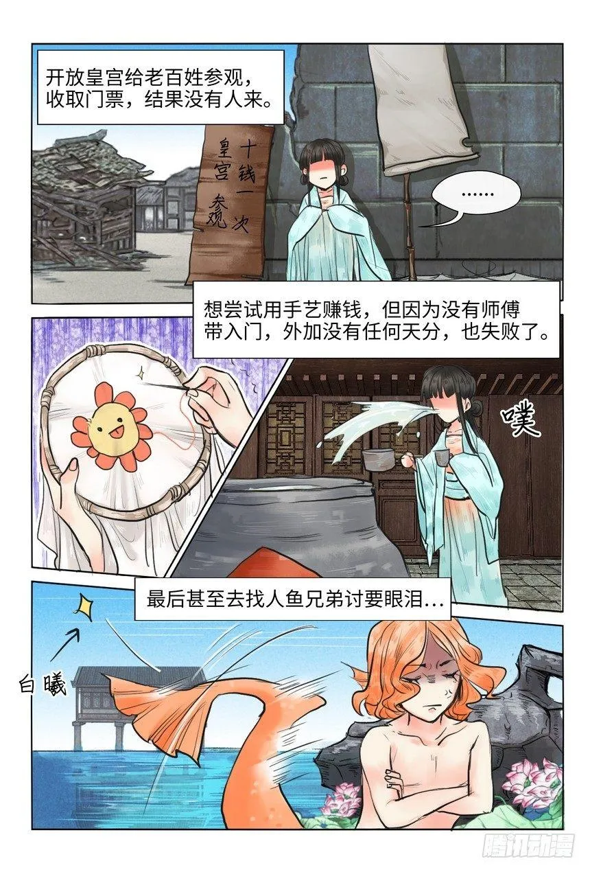 第十一话 第2页