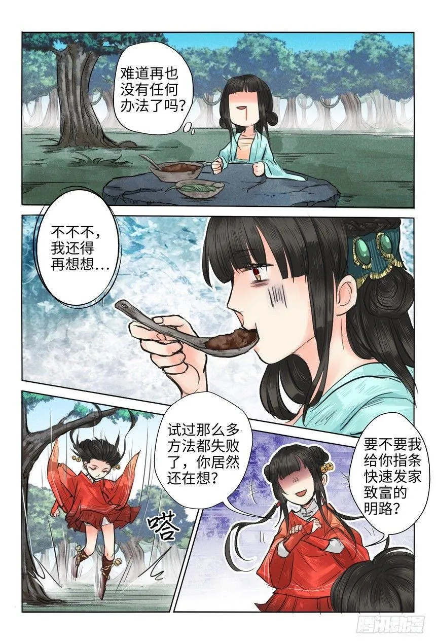 第十一话 第3页
