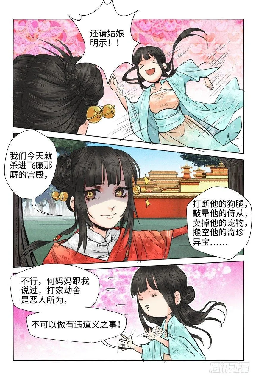 第十一话 第4页