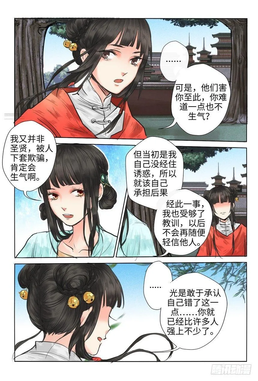 第十一话 第5页