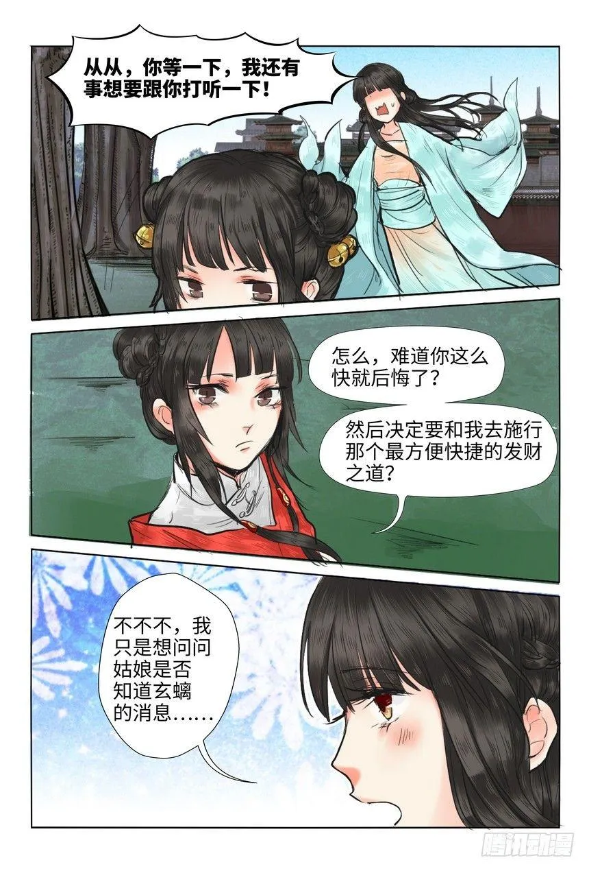 第十一话 第6页