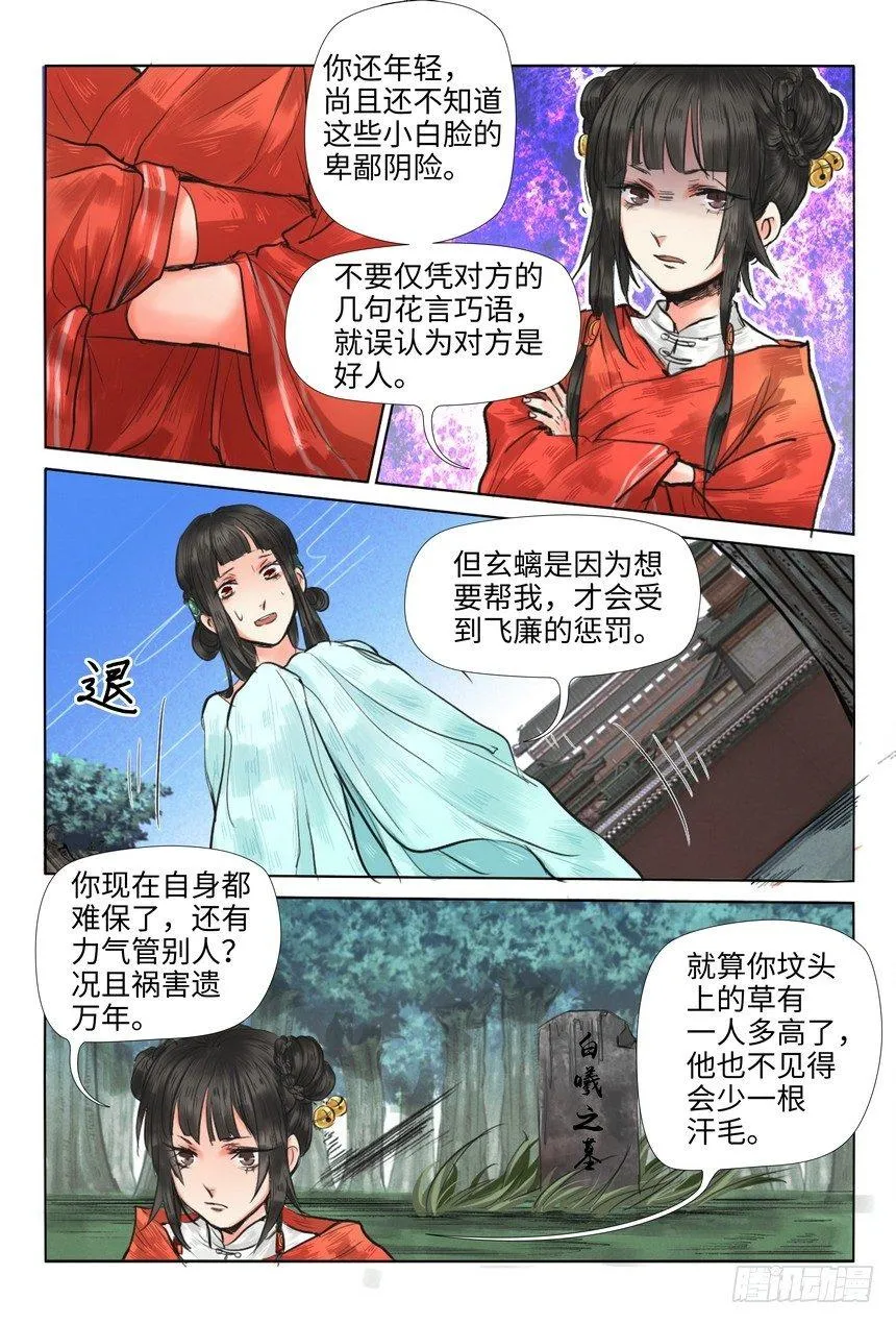 第十一话 第7页