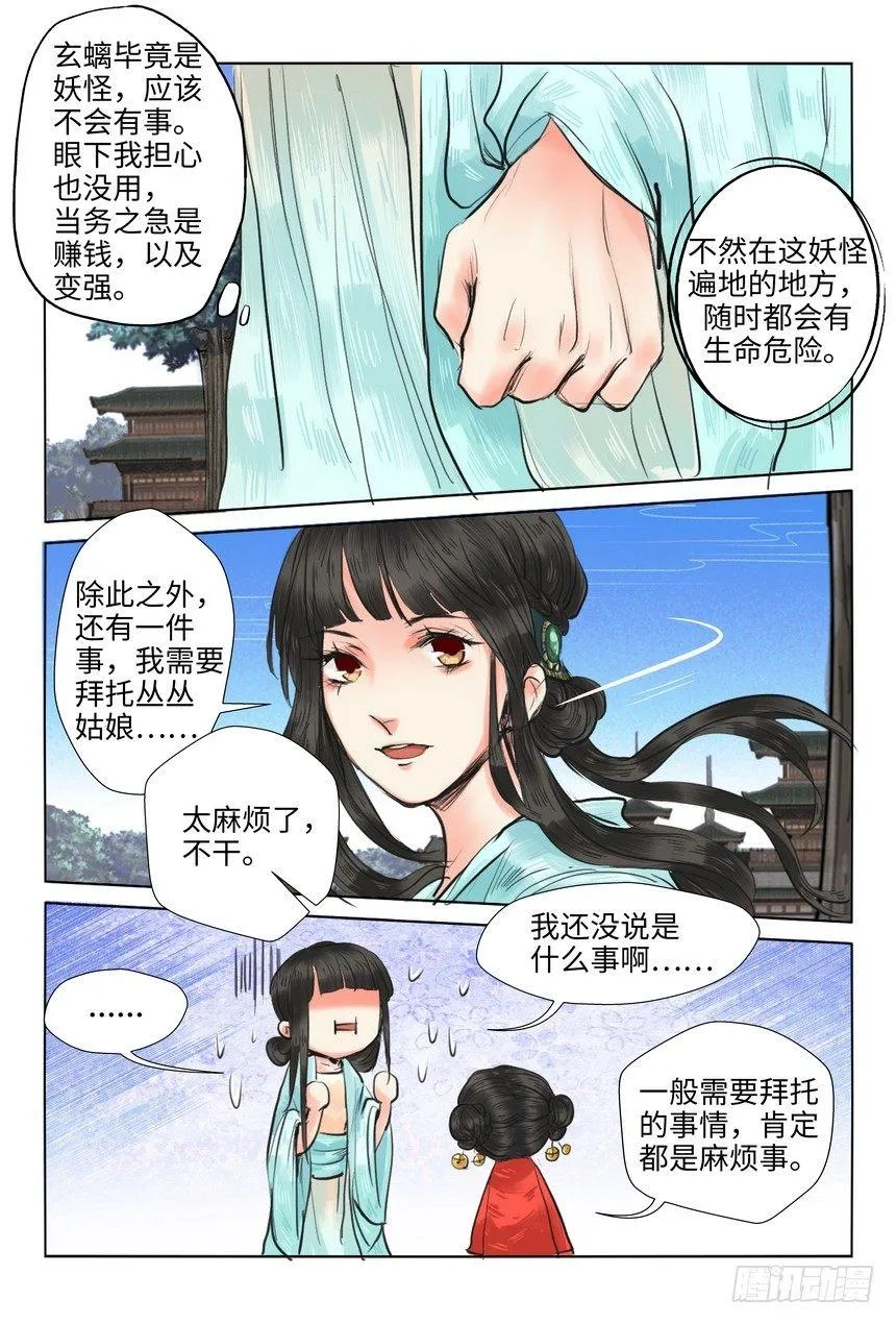 第十一话 第8页