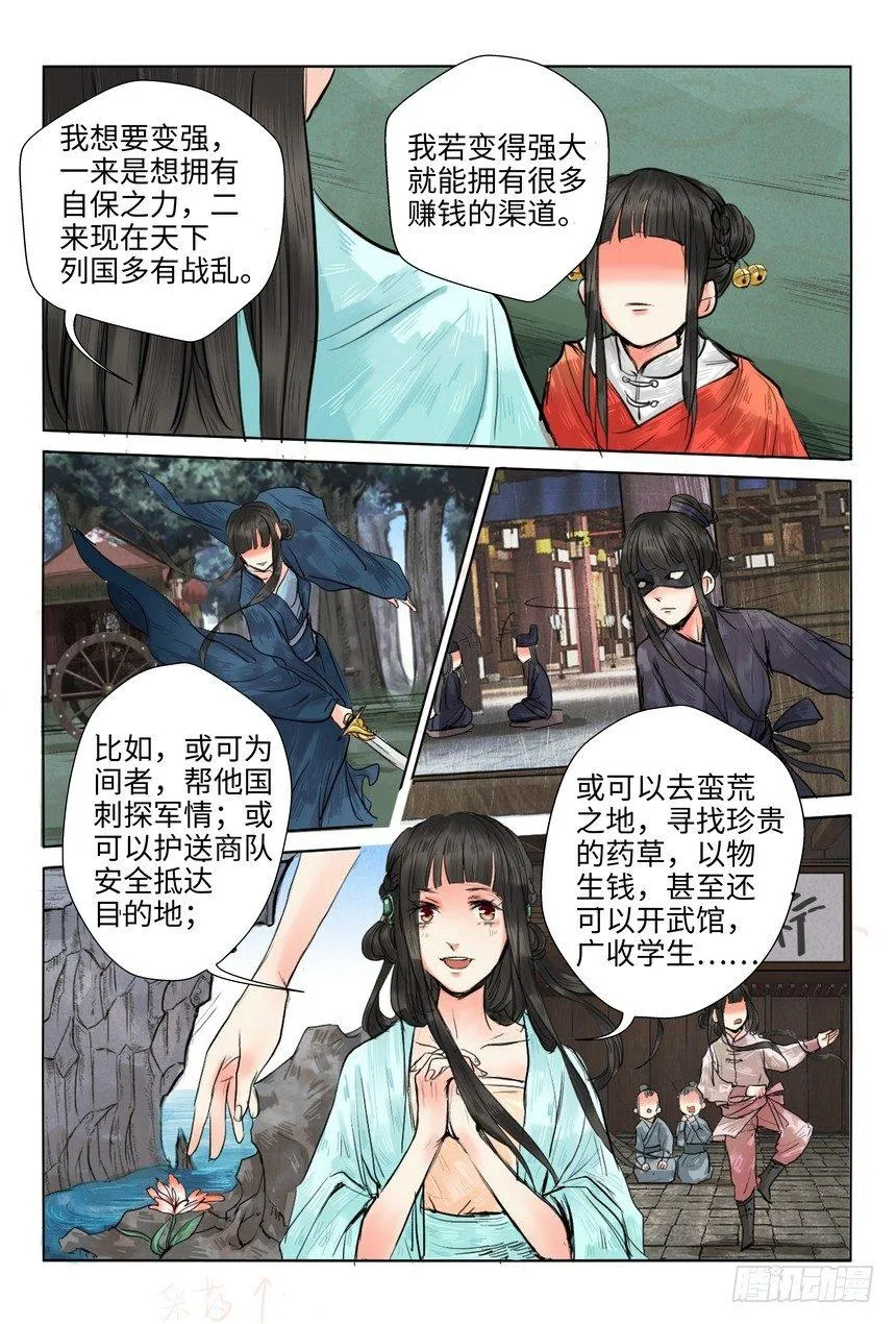 第十一话 第9页
