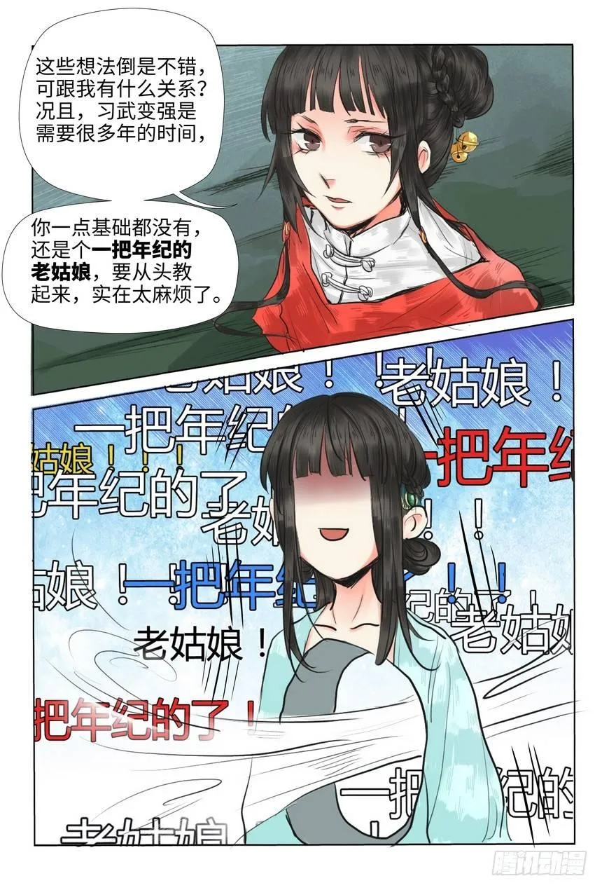 第十一话 第10页