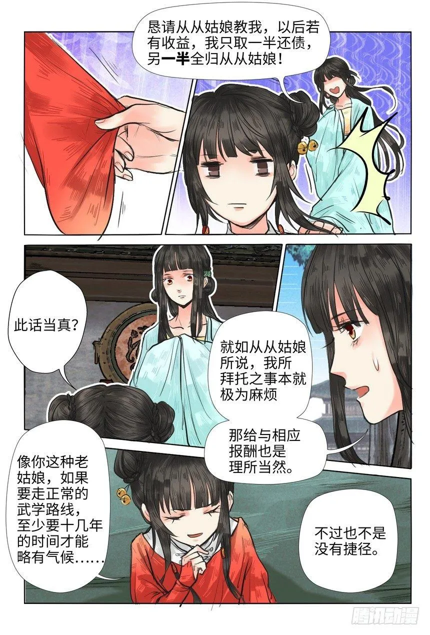 第十二话 第1页