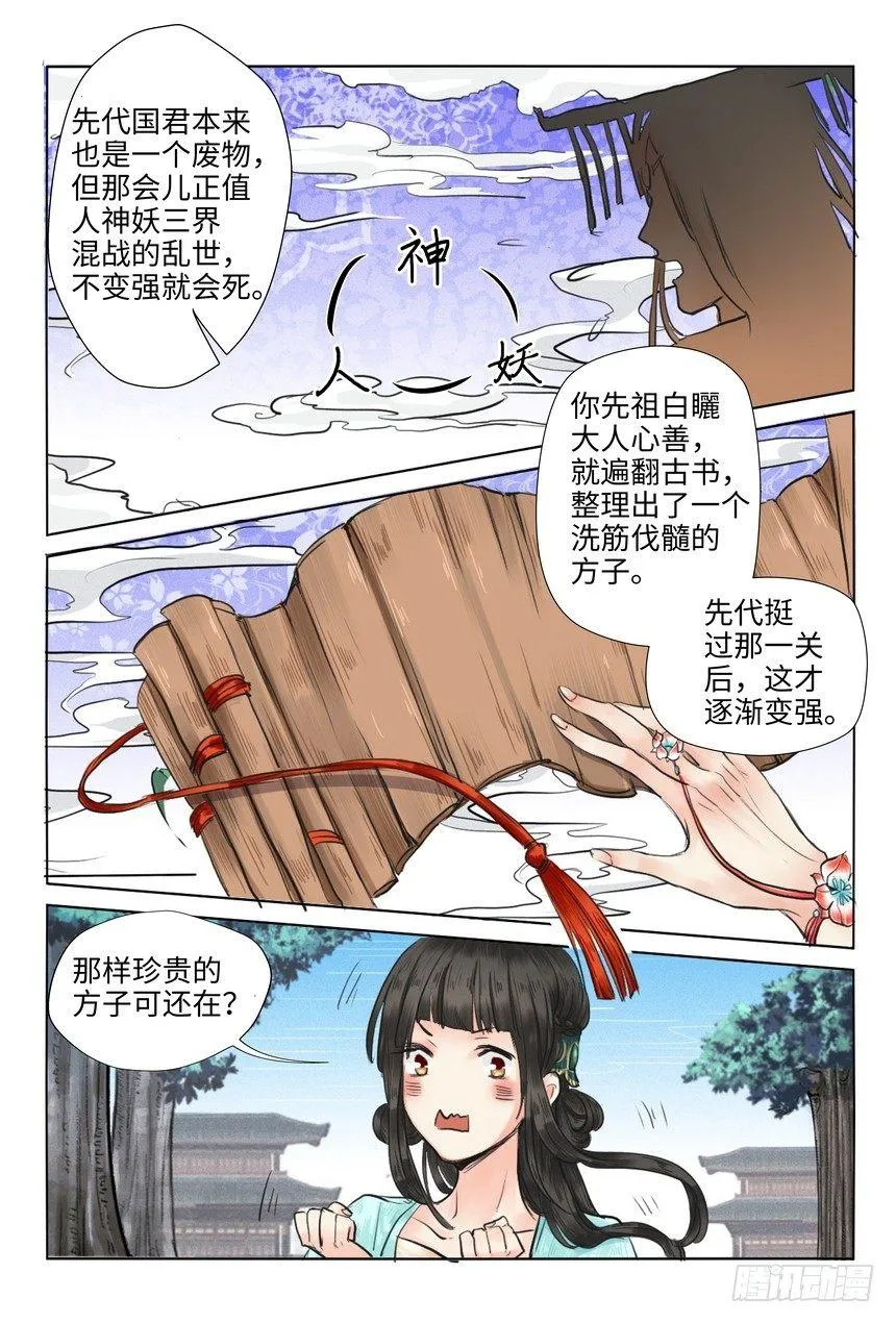 第十二话 第2页