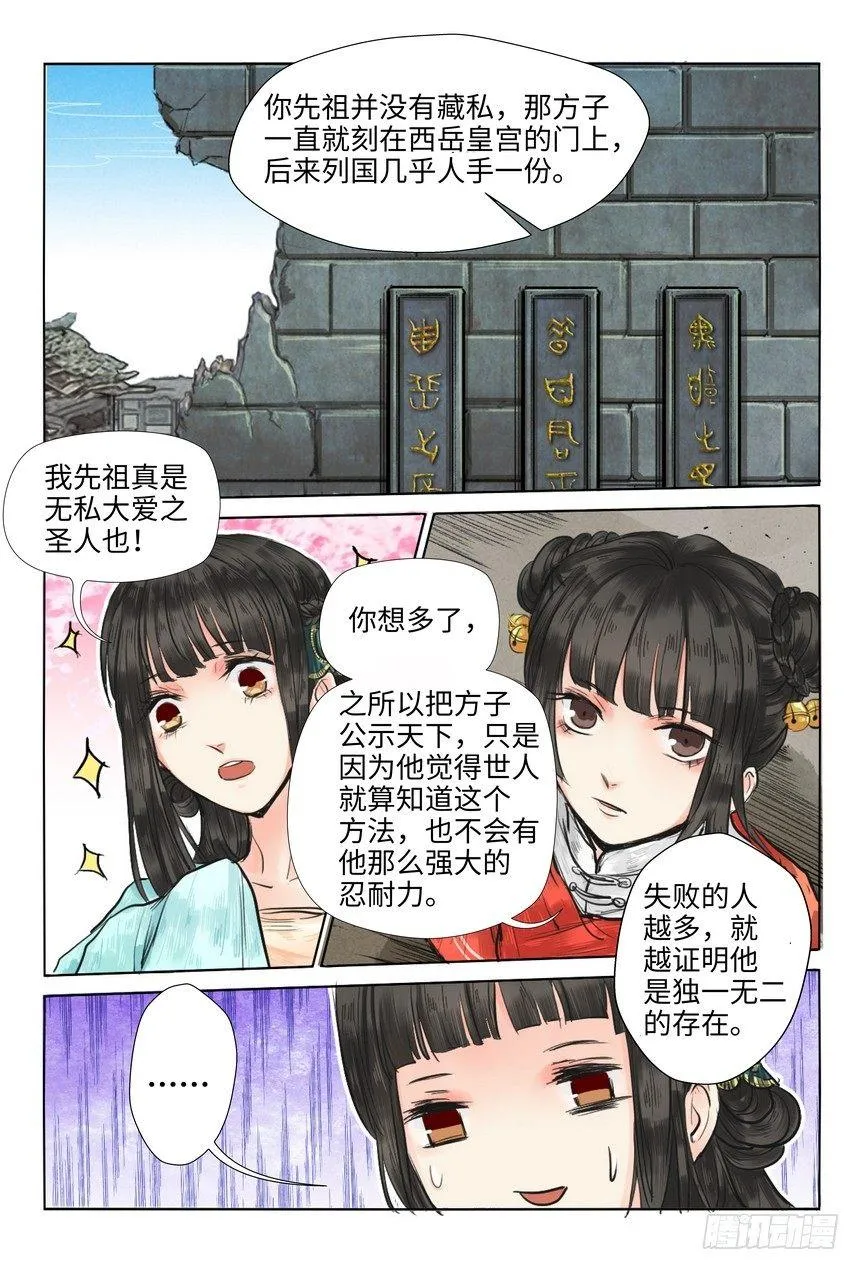 第十二话 第3页