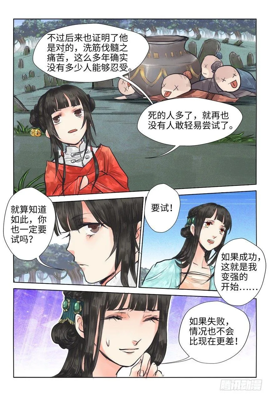 第十二话 第4页
