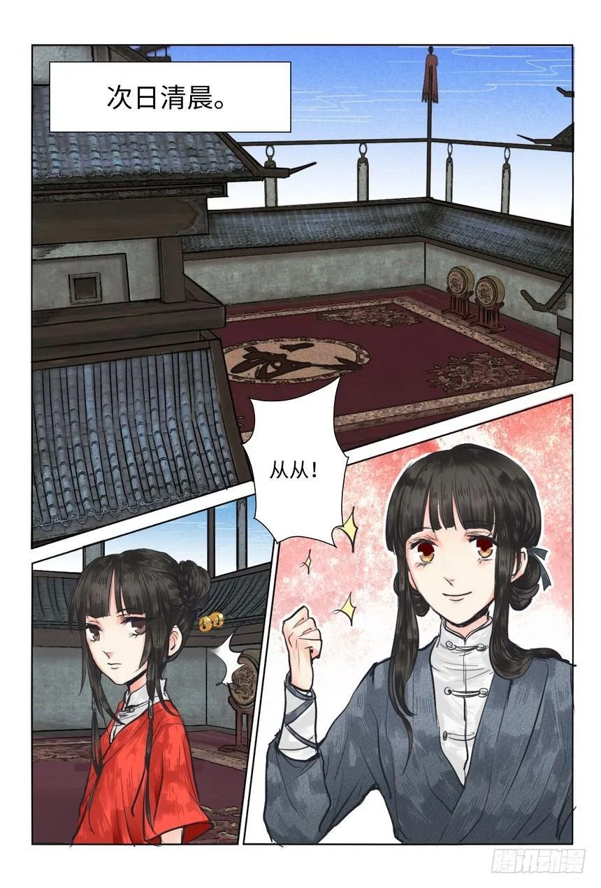第十二话 第5页