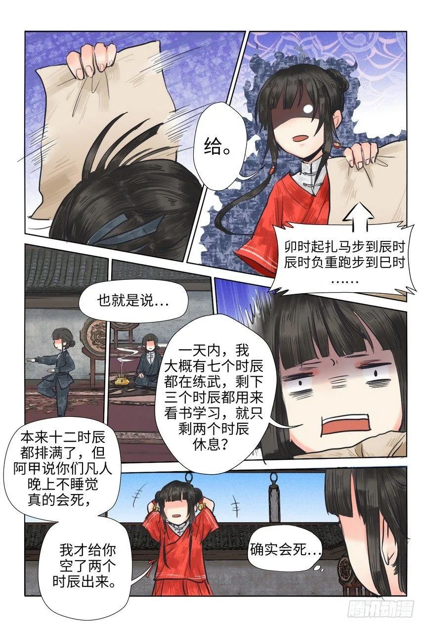 第十二话 第6页