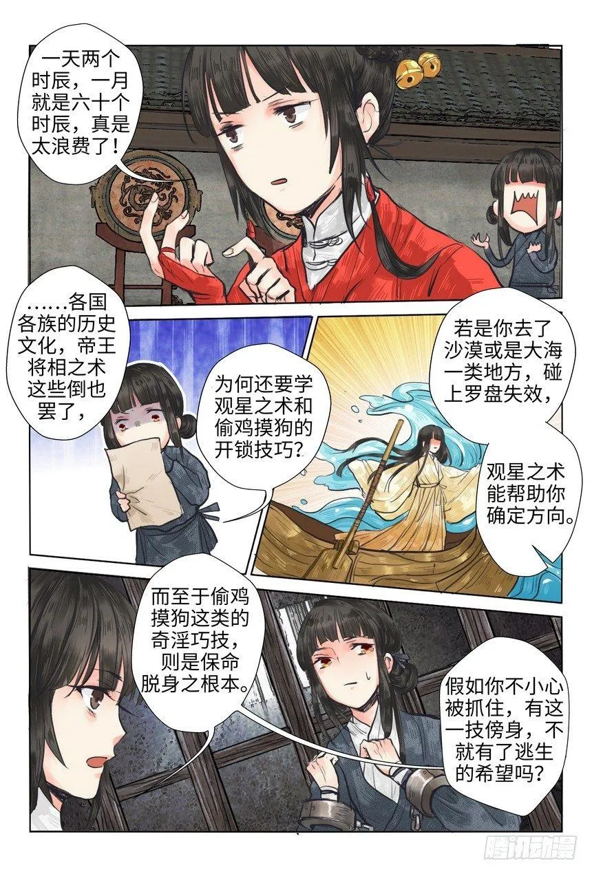 第十二话 第7页