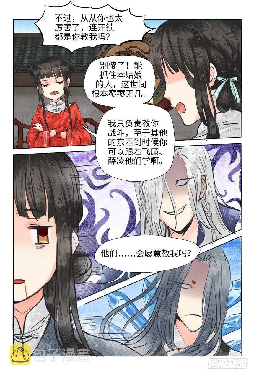 第十二话 第8页