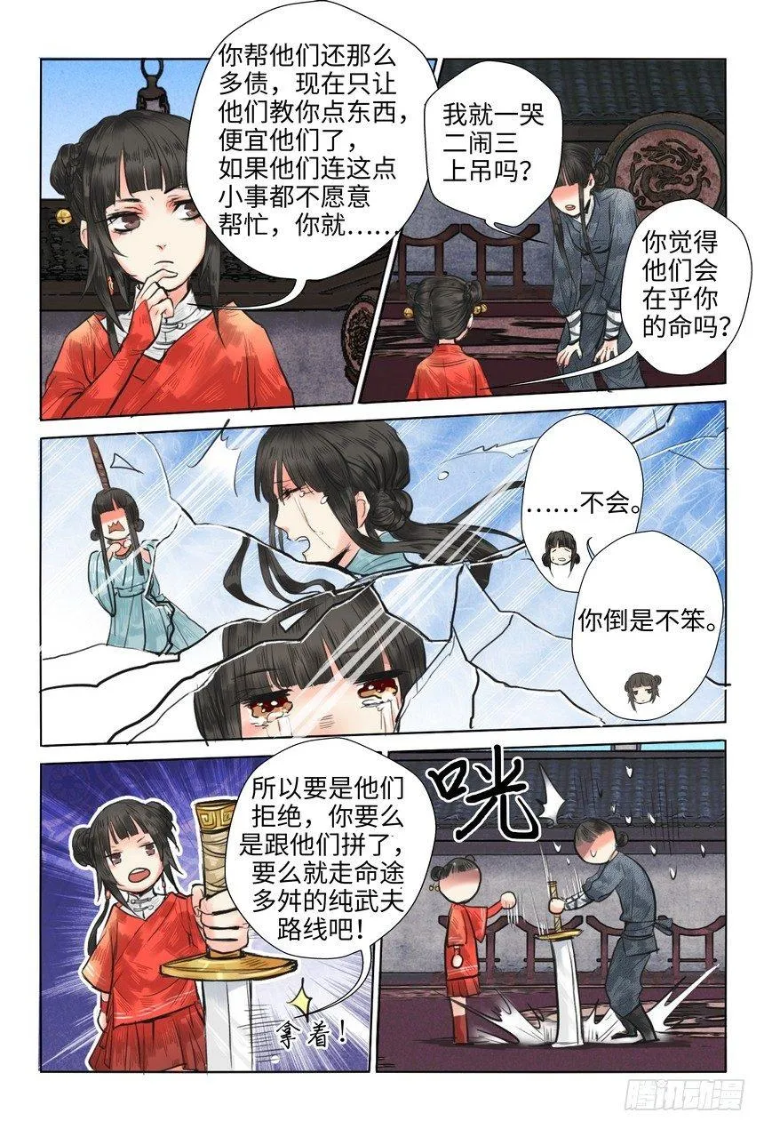 第十二话 第9页