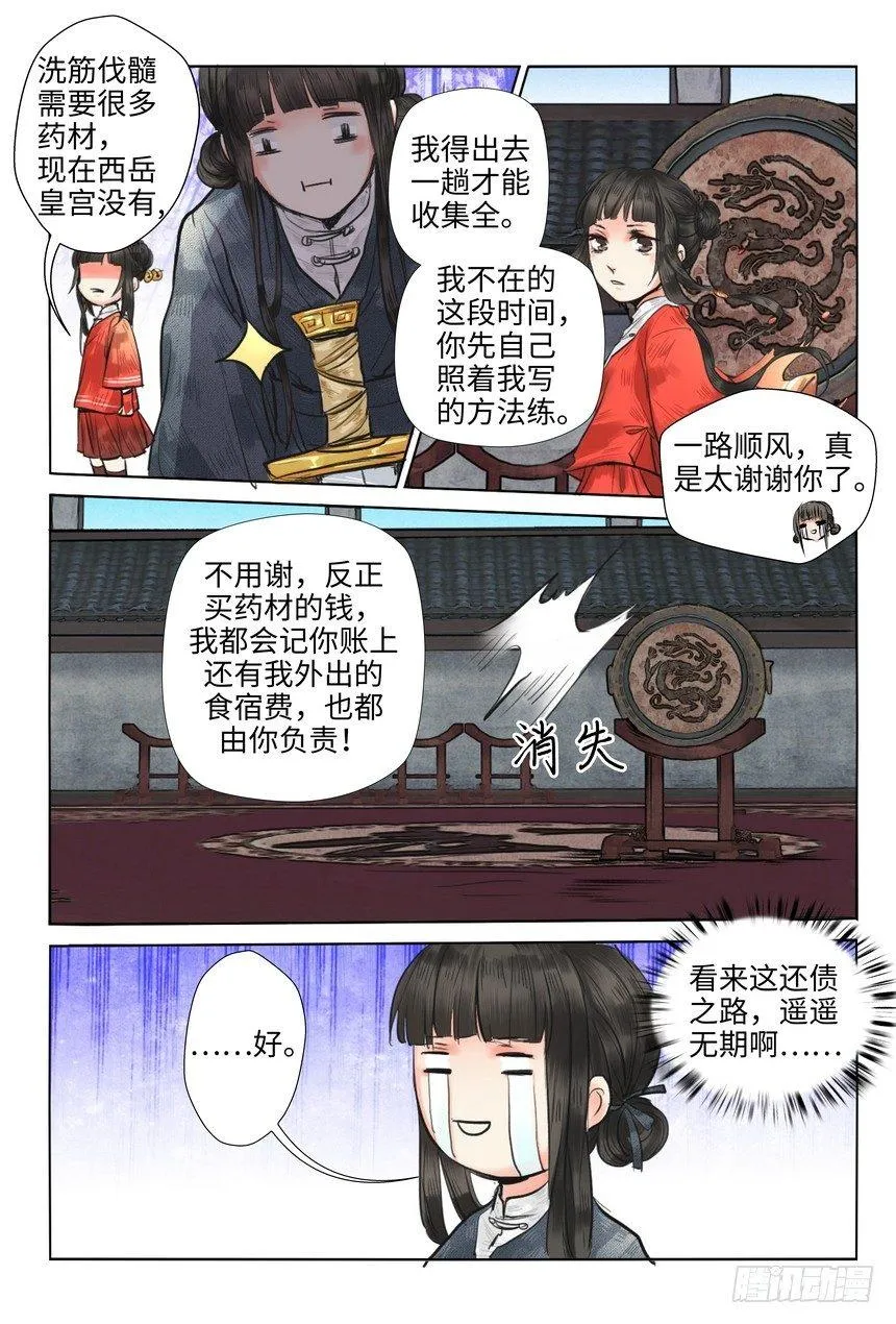 第十二话 第10页