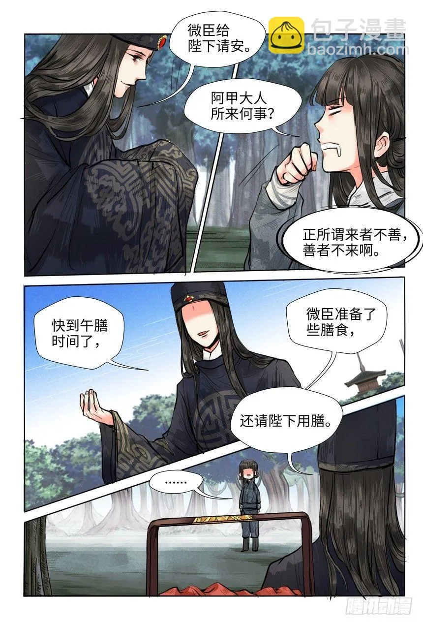 第十三话 第3页