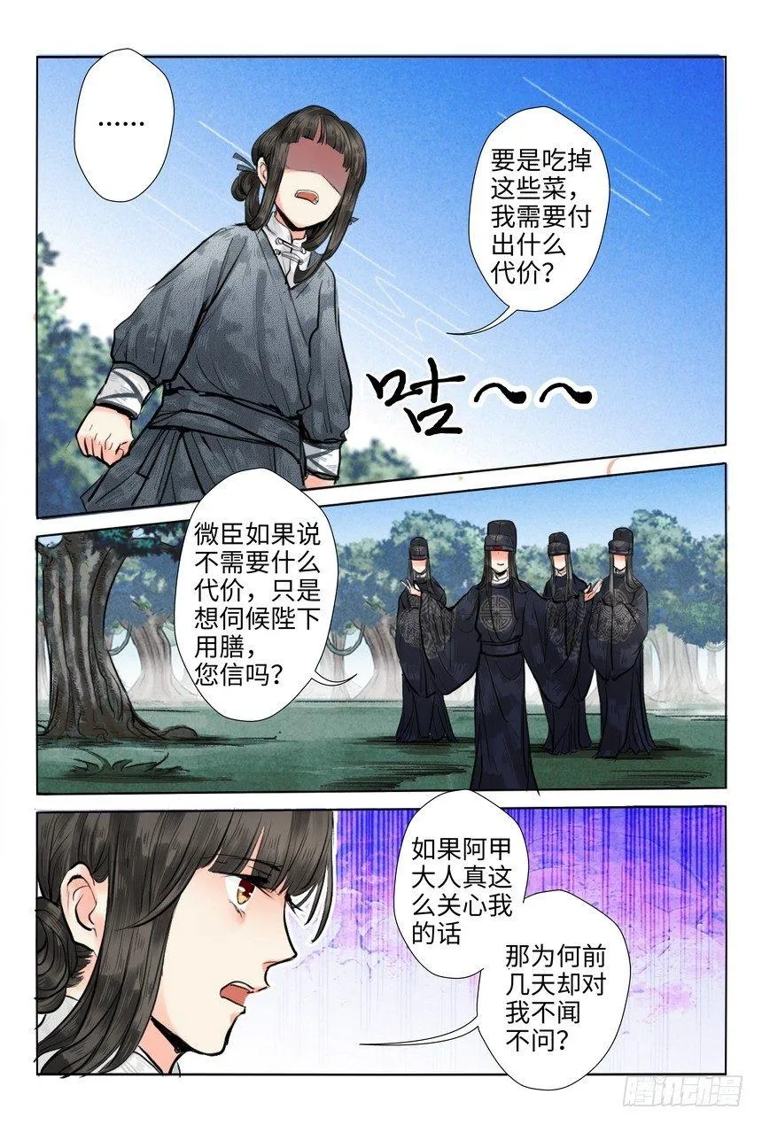 第十三话 第5页