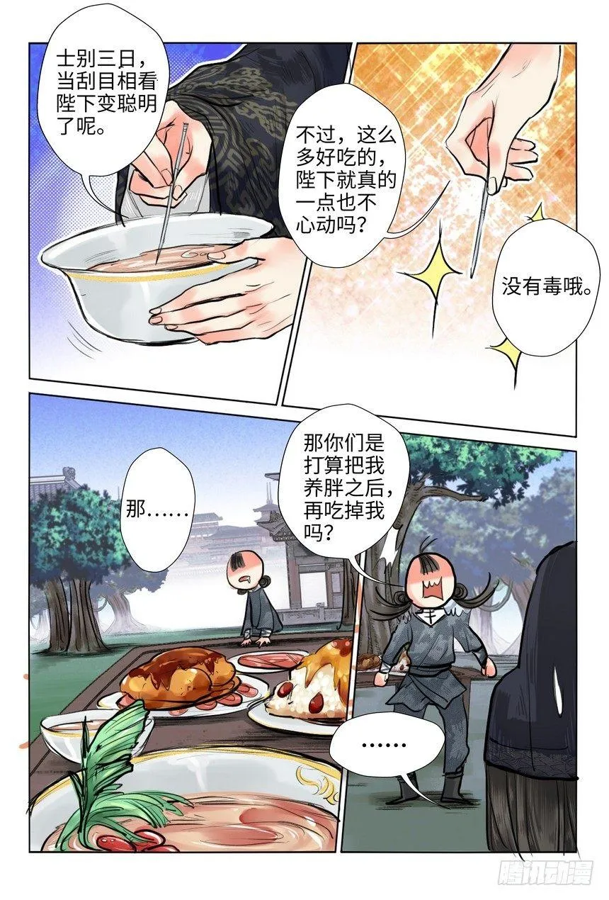 第十三话 第6页