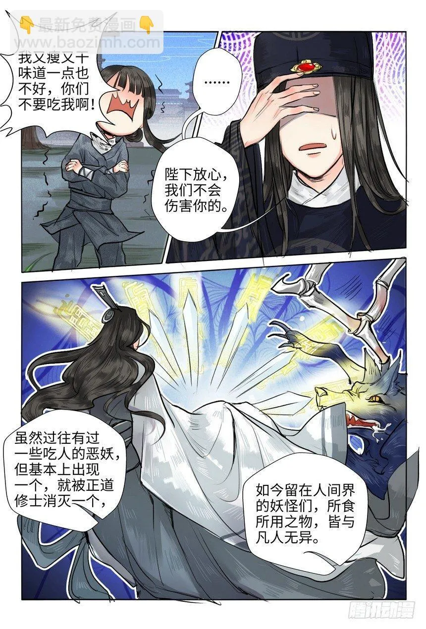 第十三话 第7页