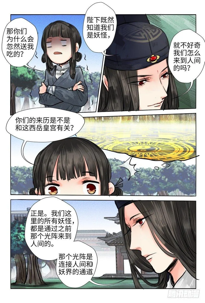第十三话 第8页