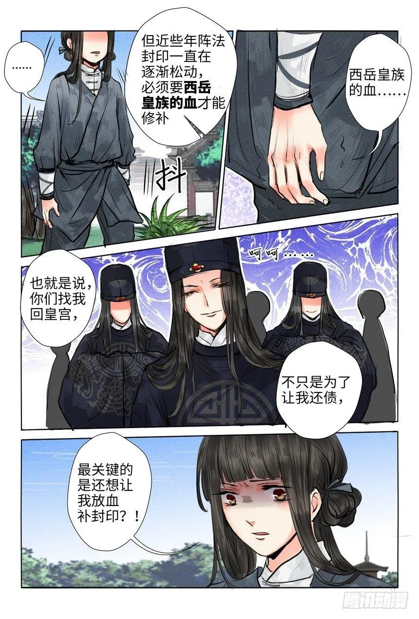 第十三话 第9页