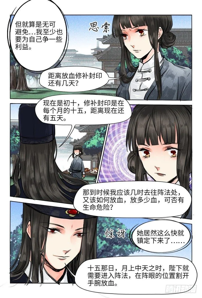 第十四话 第2页