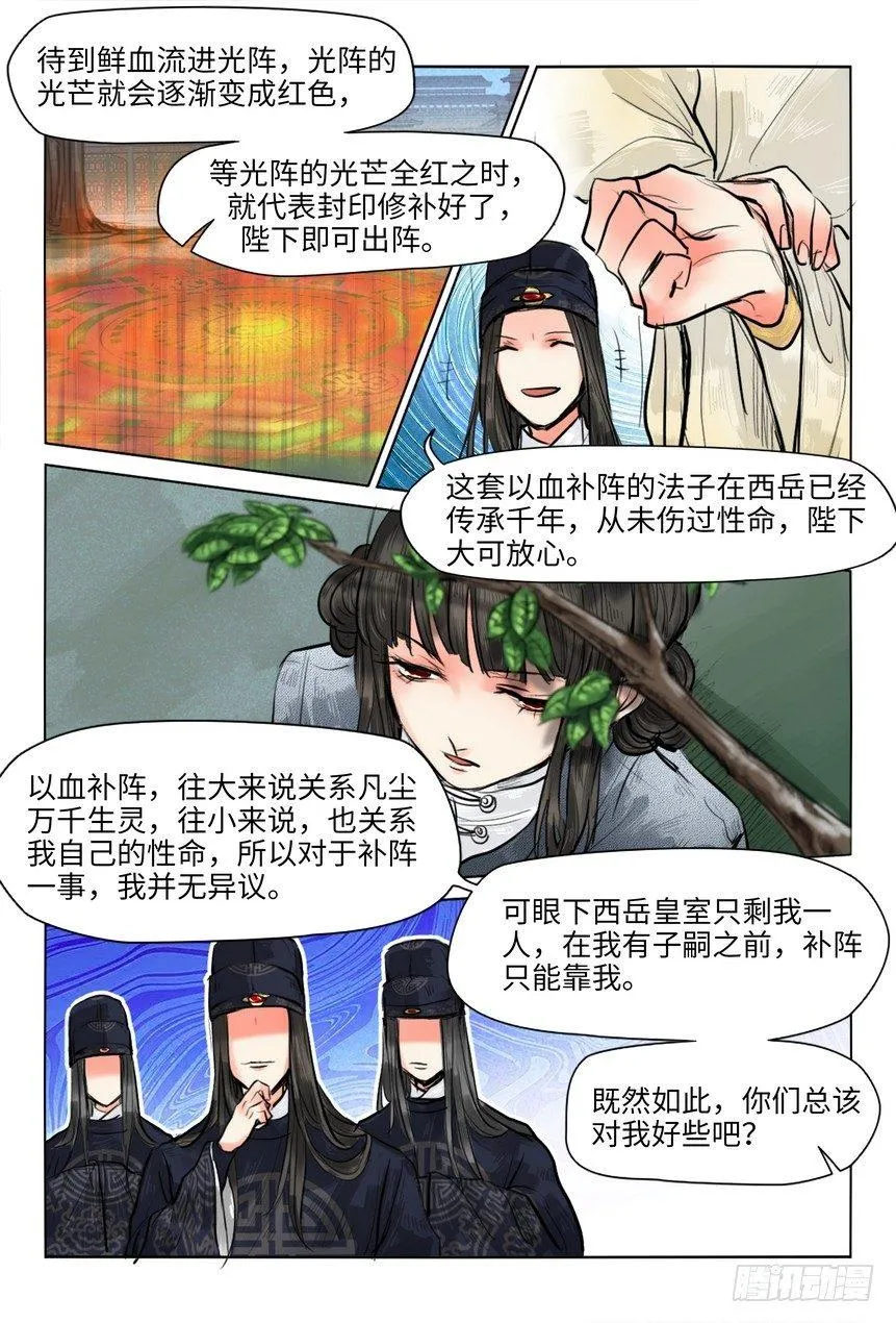 第十四话 第3页