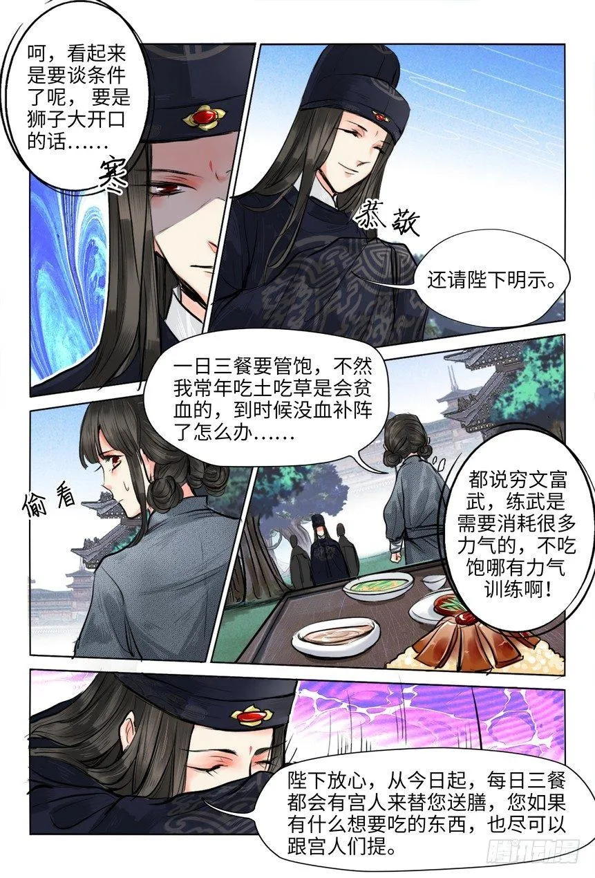 第十四话 第4页