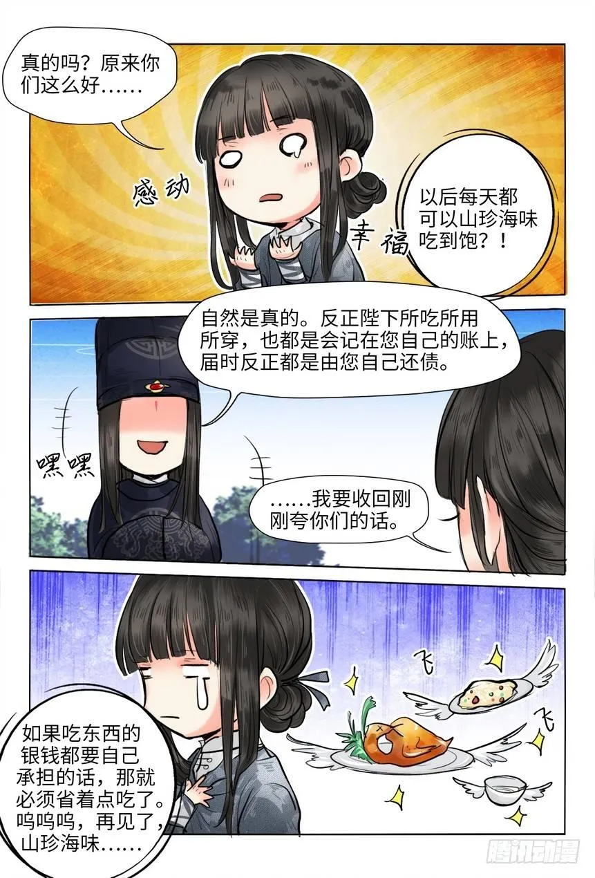 第十四话 第5页