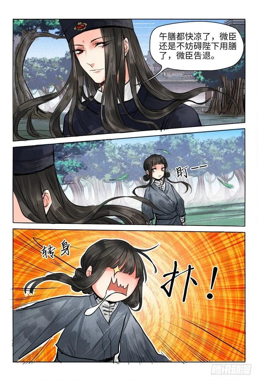 第十四话 第6页