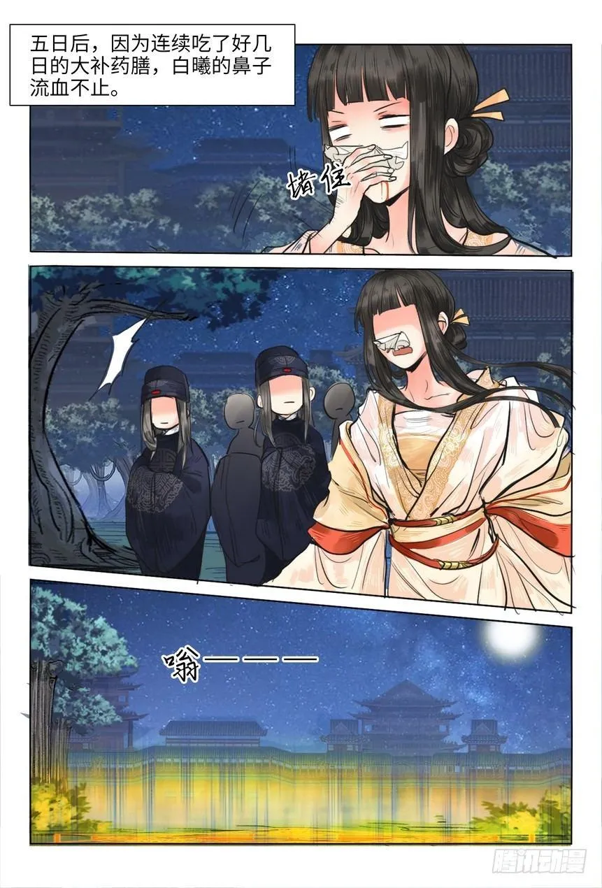第十四话 第7页