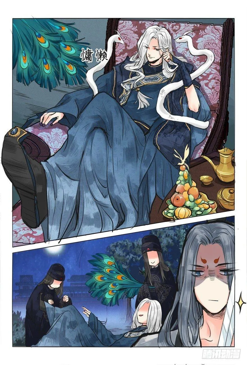 第十四话 第8页