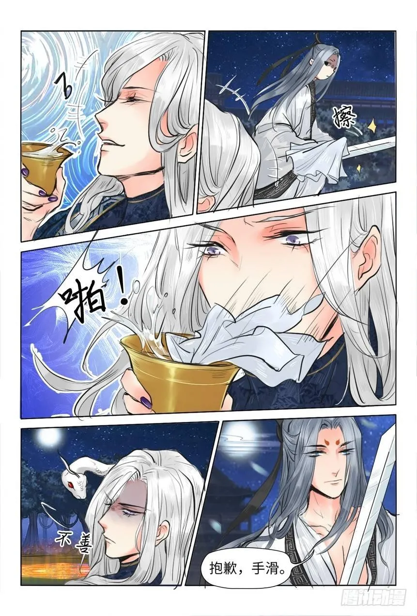 第十四话 第9页